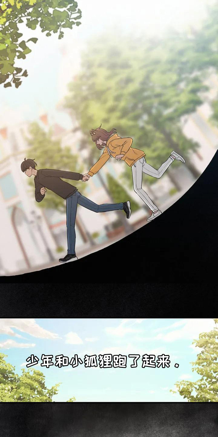 狐狸珠是什么漫画,第24章：奔跑1图