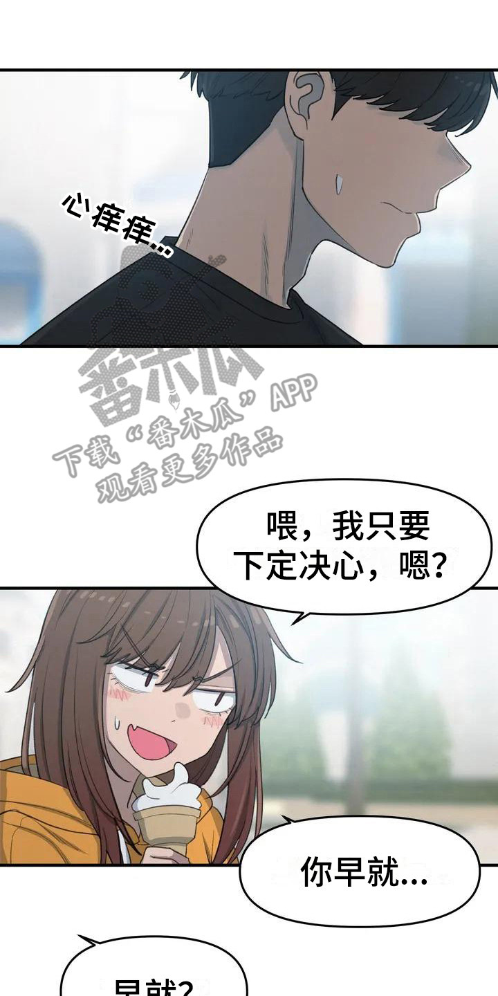 狐狸的夏天第一季漫画,第23章：耳朵2图