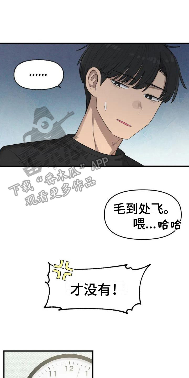 狐狸君的假面漫画,第17章：学习4图