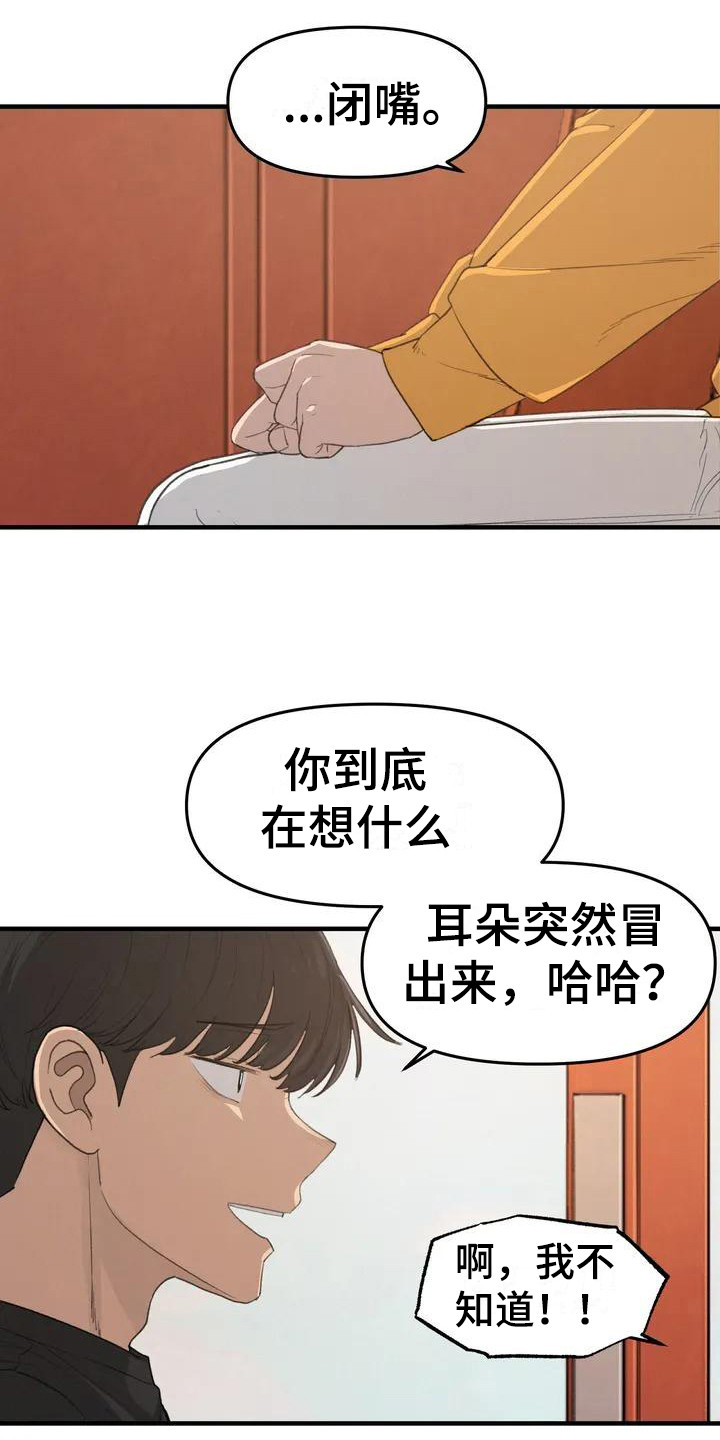 狐狸珠是什么漫画,第24章：奔跑4图