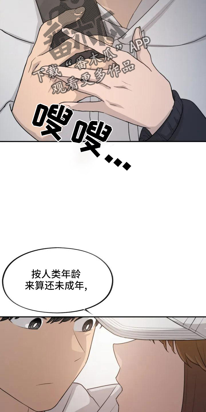 狐狸灵魂莲花皮肤炫彩漫画,第64章：脸红5图