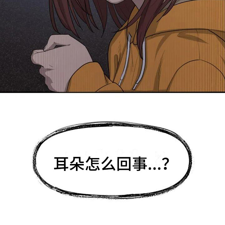 狐狸打不过灵珠漫画,第23章：耳朵5图