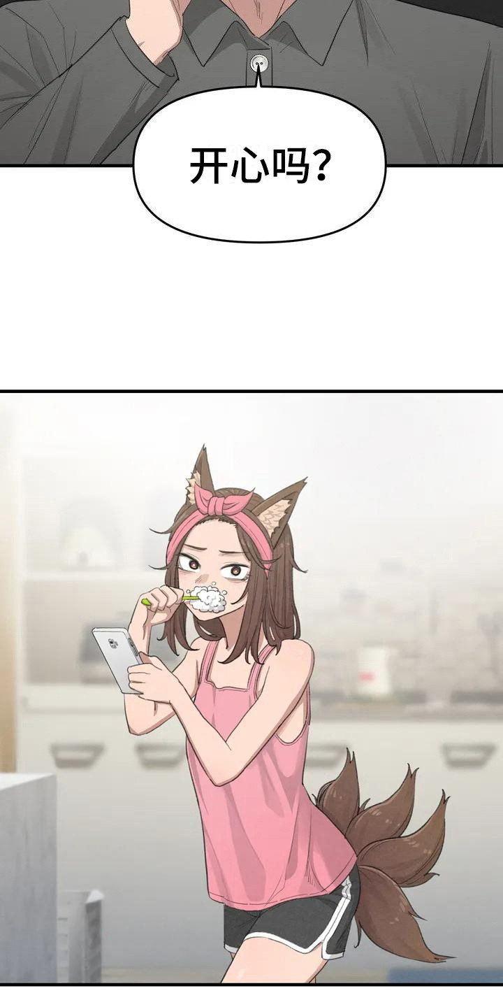 女孩救了狐狸拿了千年灵珠的电影漫画,第8章：秘密3图