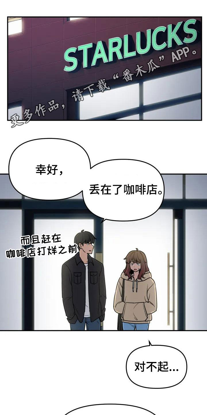 狐狸犬漫画,第41章：借宿1图