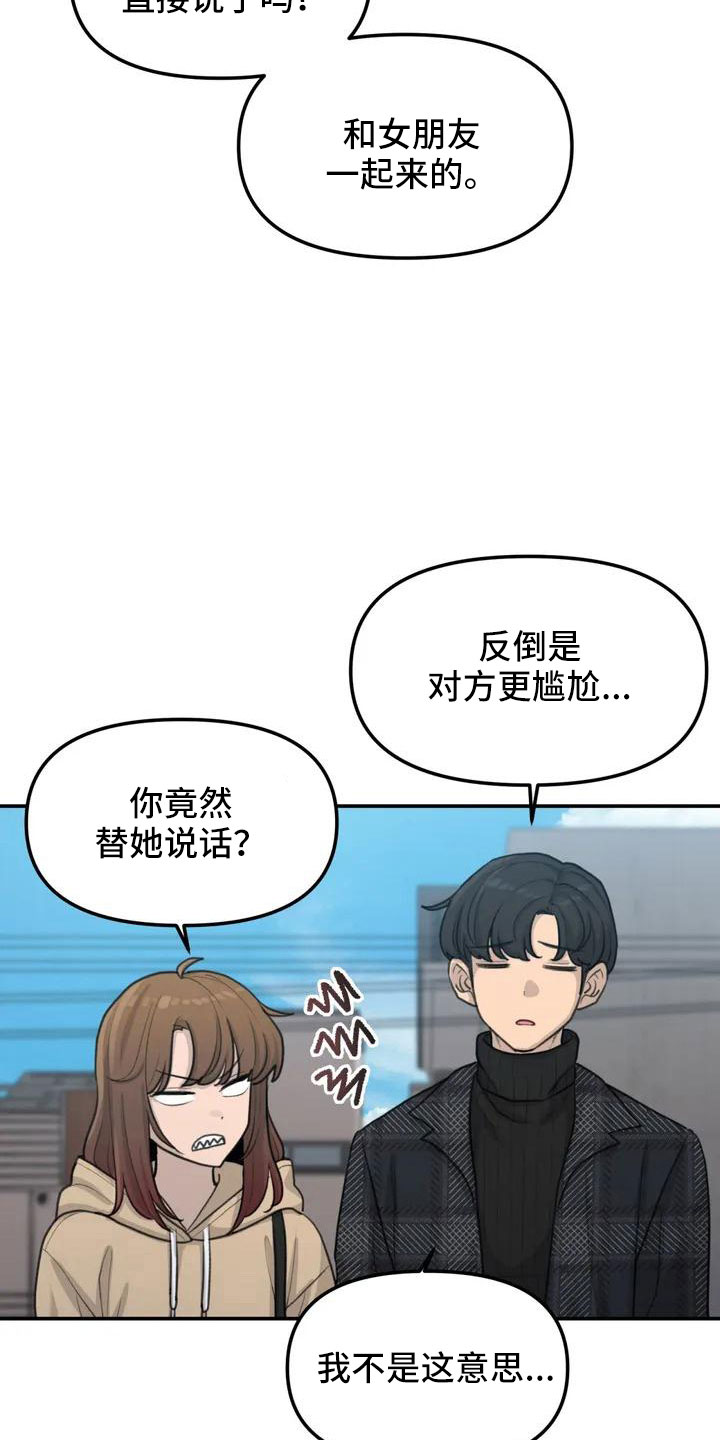 狐狸灵珠漫画,第60章：危机感3图
