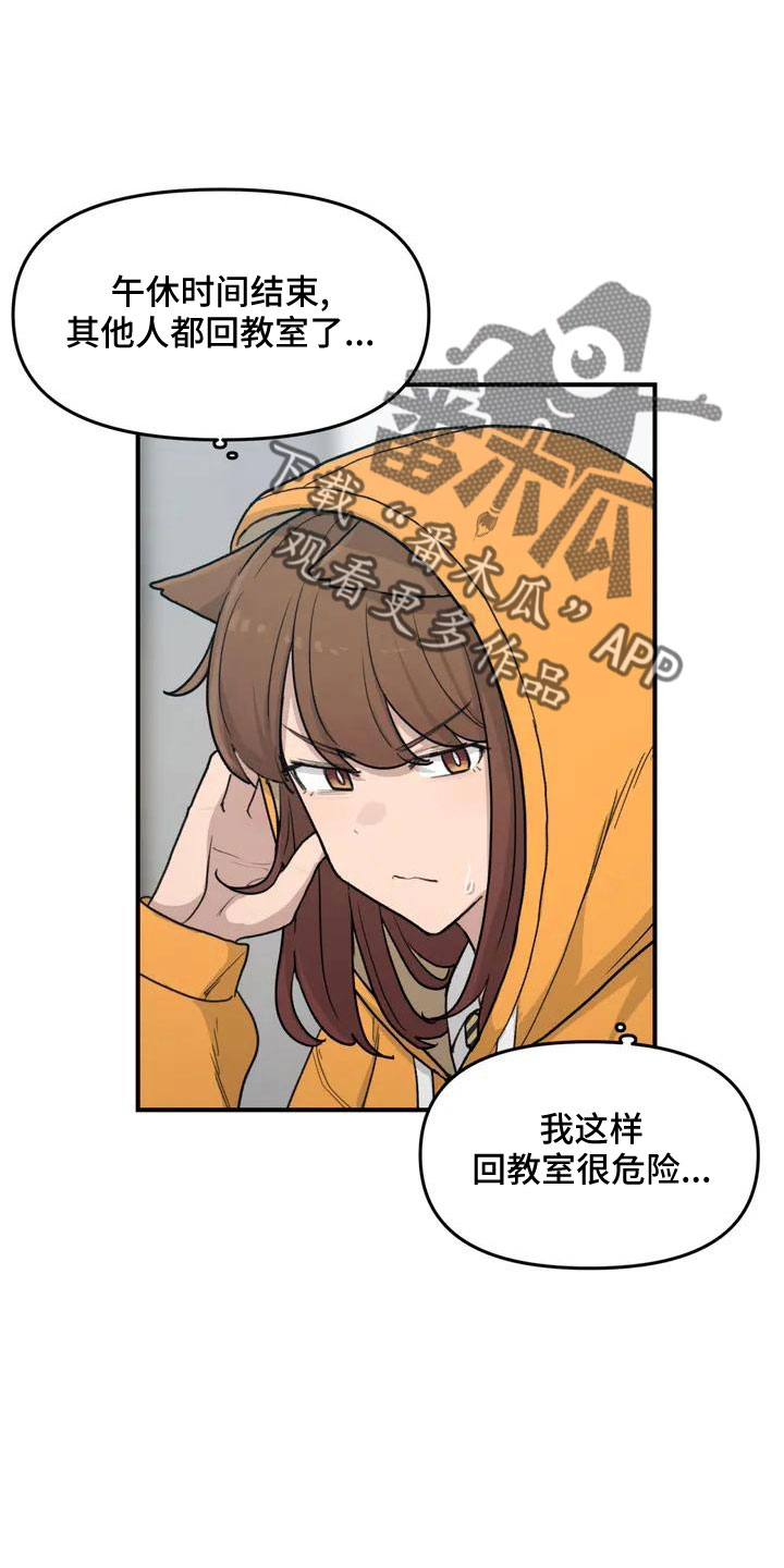 狐狸的夏天第一季漫画,第55章：搞砸了吧5图