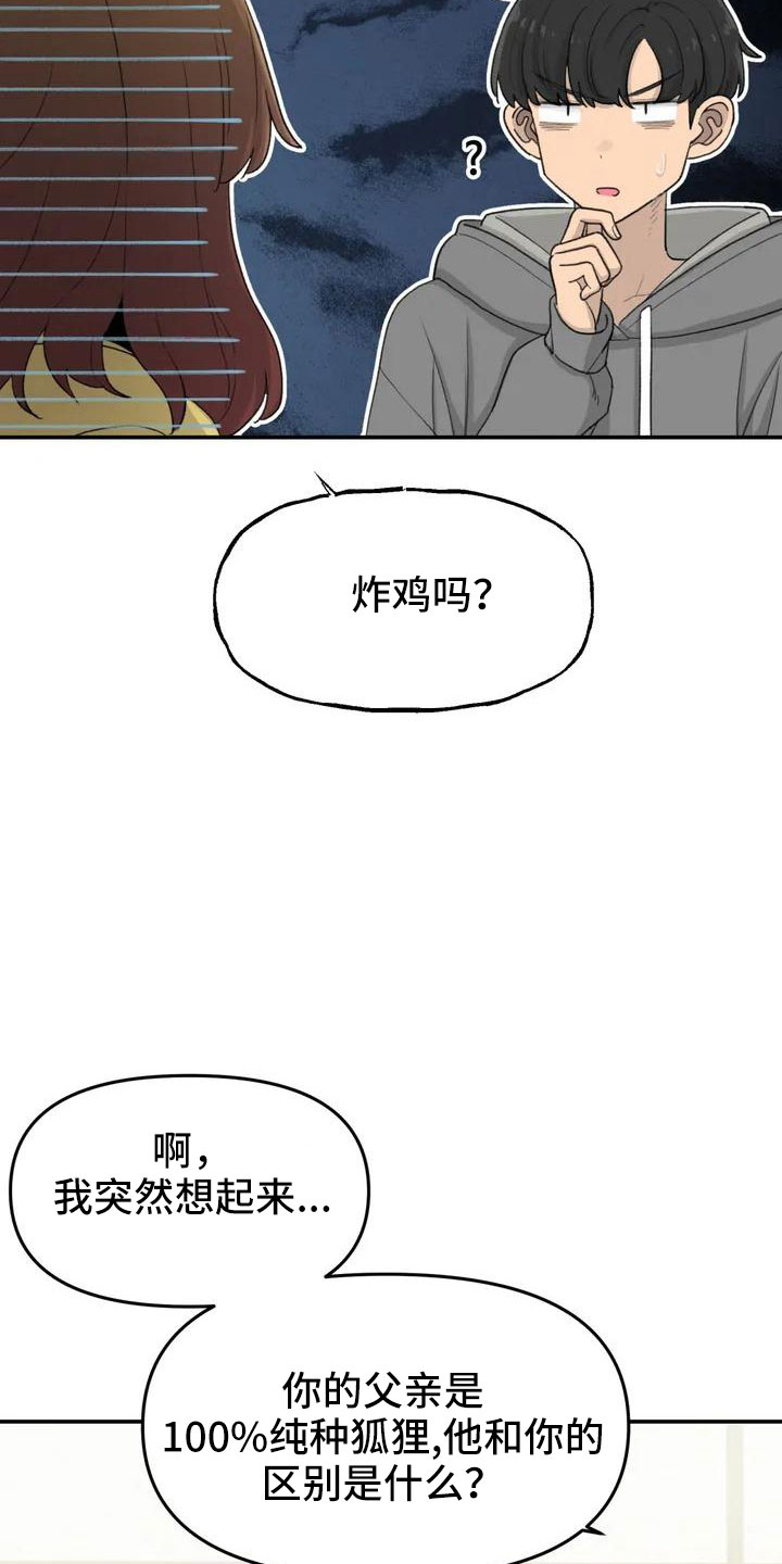 女孩救了狐狸拿了千年灵珠的电影漫画,第49章：要有耳朵1图