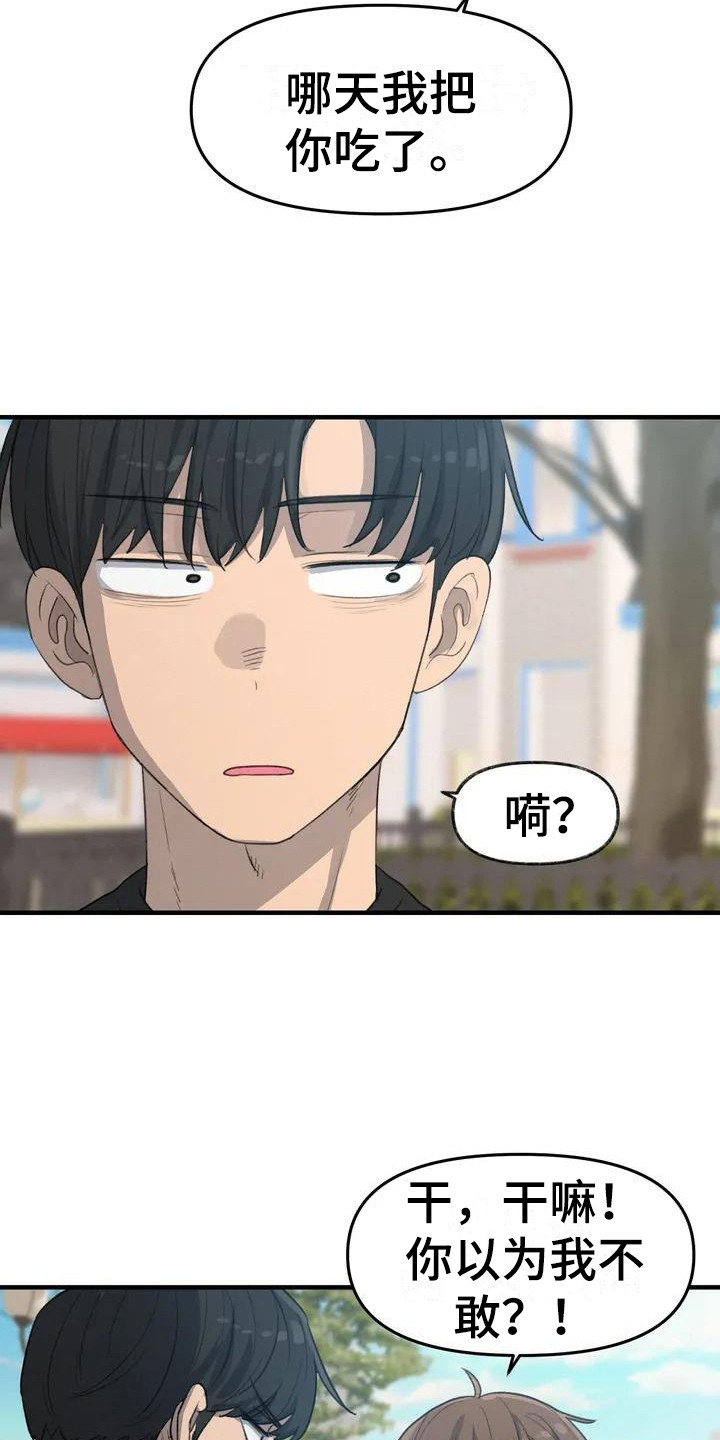 狐狸犬漫画,第22章：先走吧3图