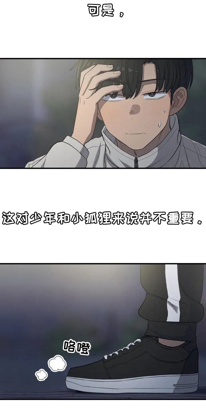 狐狸珠子有什么用漫画,第30章：牵手5图