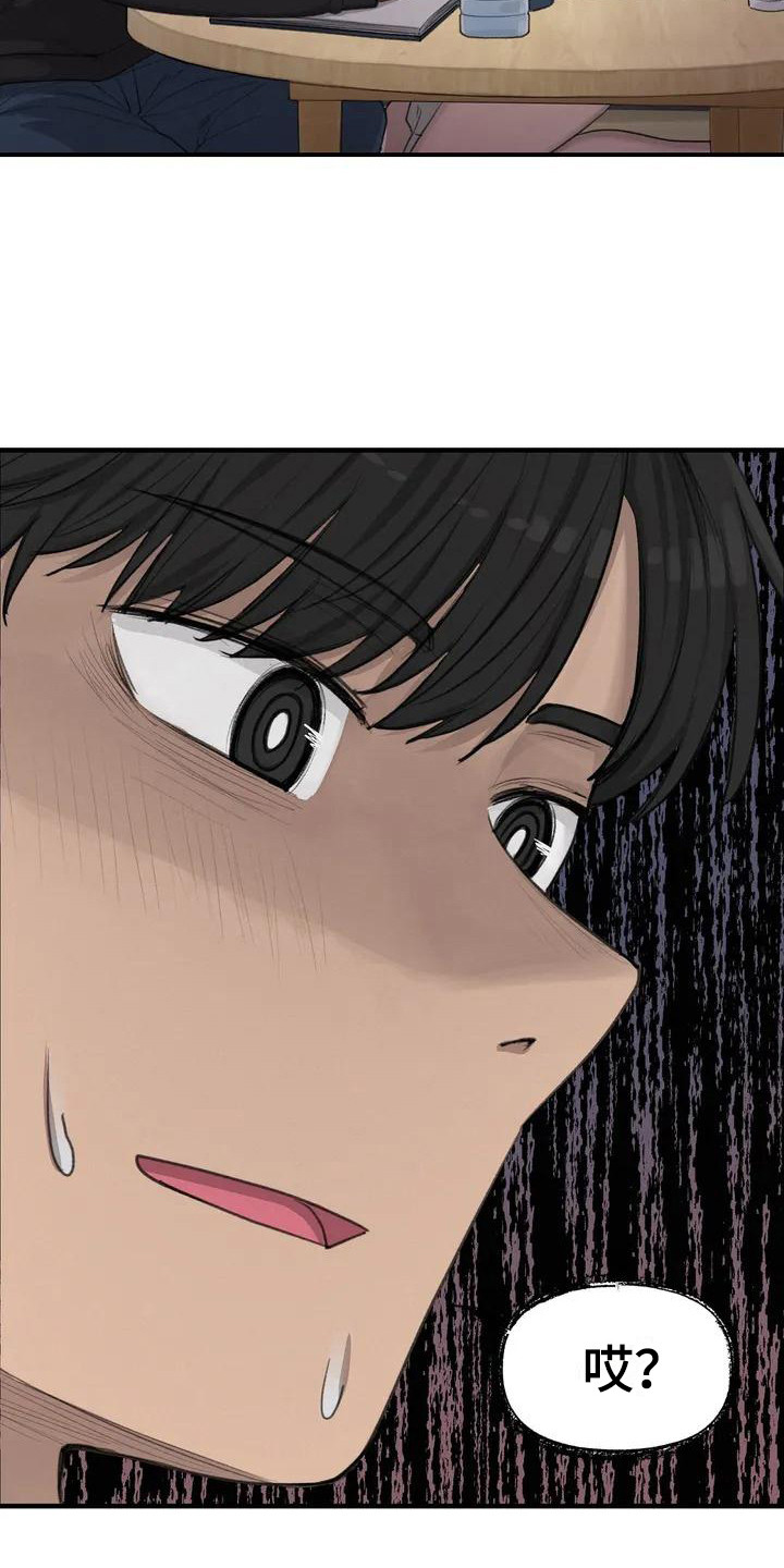 狐狸的夏天第一季漫画,第18章：脸红4图