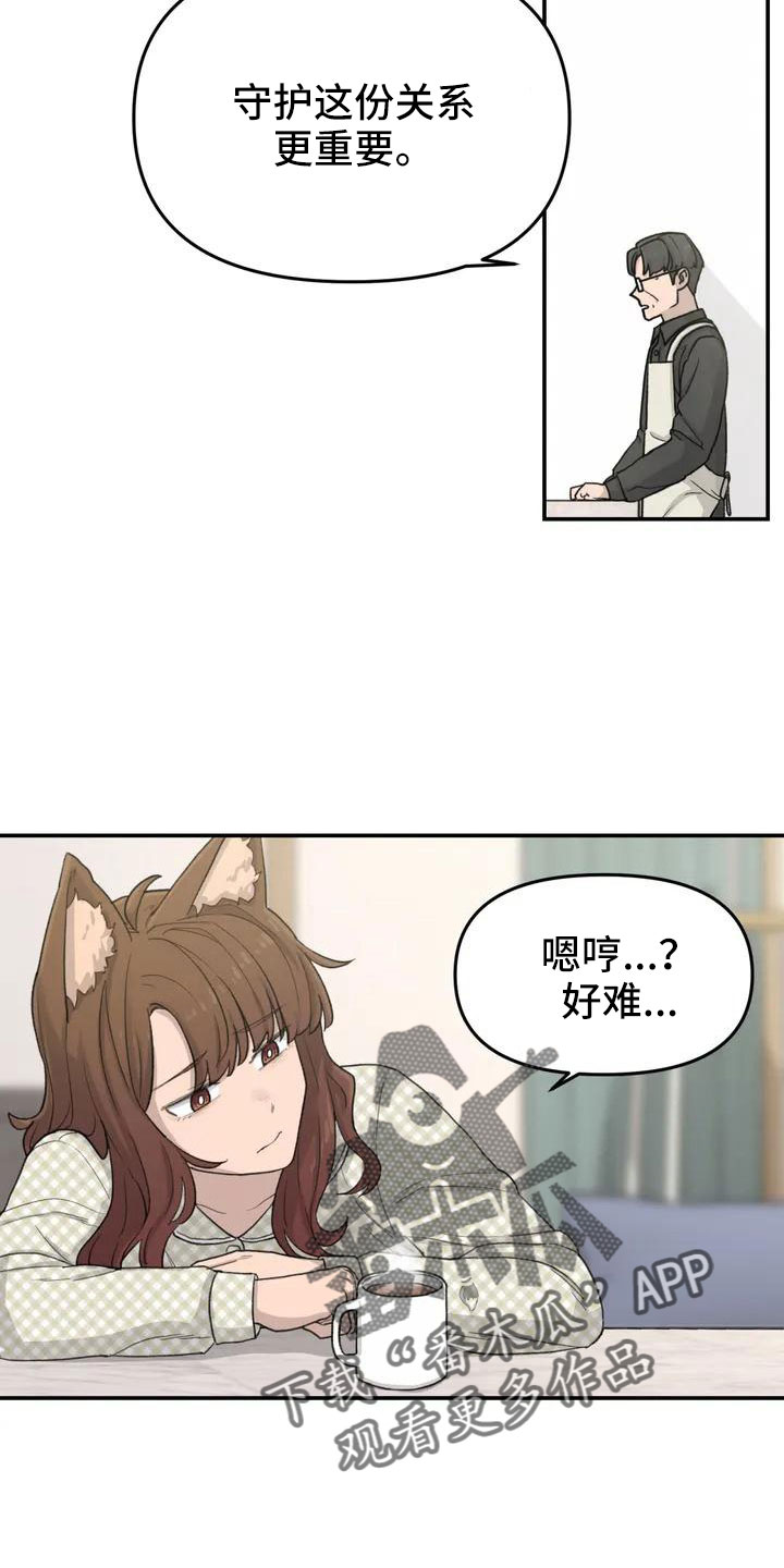 狐狸君的假面漫画,第50章：长尾巴1图