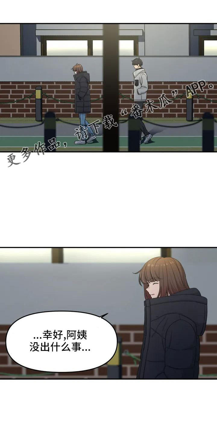 狐狸的灵珠漫画,第78章：未接电话1图