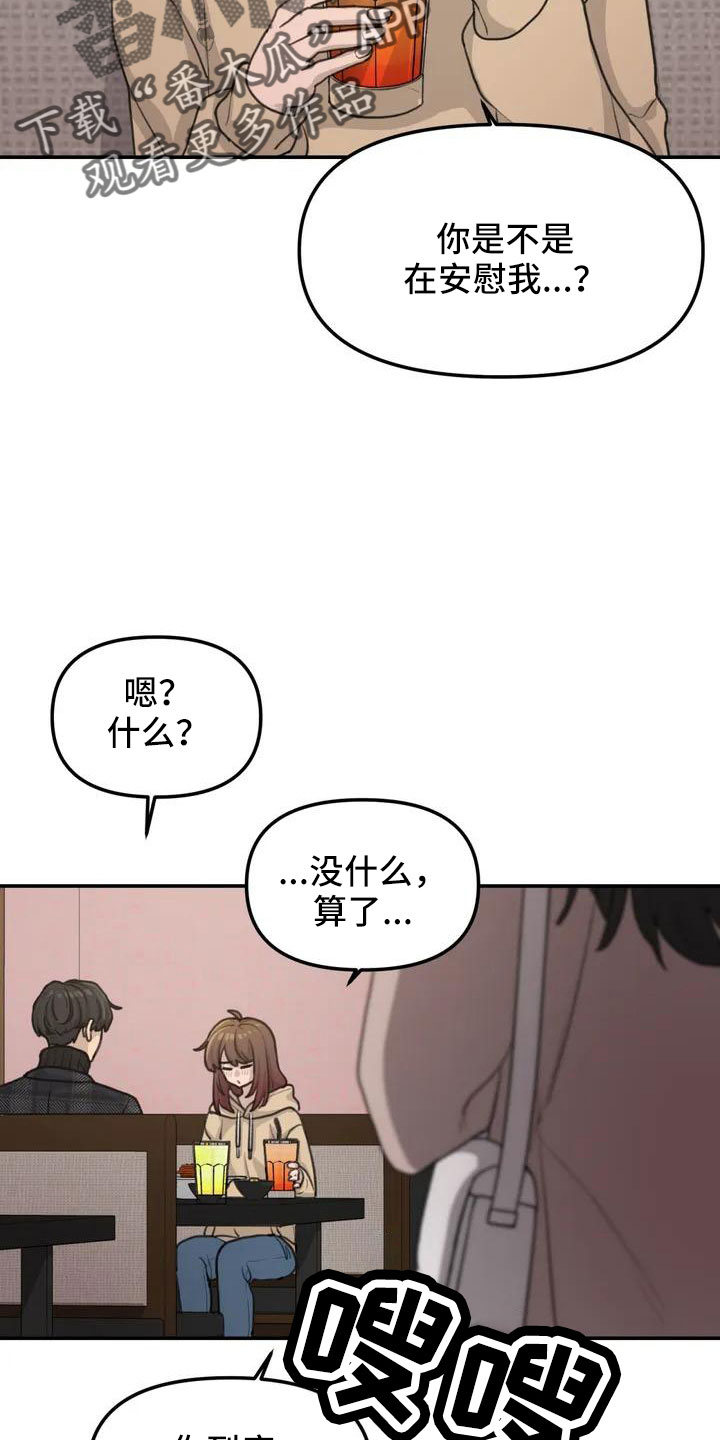 狐狸灵珠漫画,第60章：危机感3图