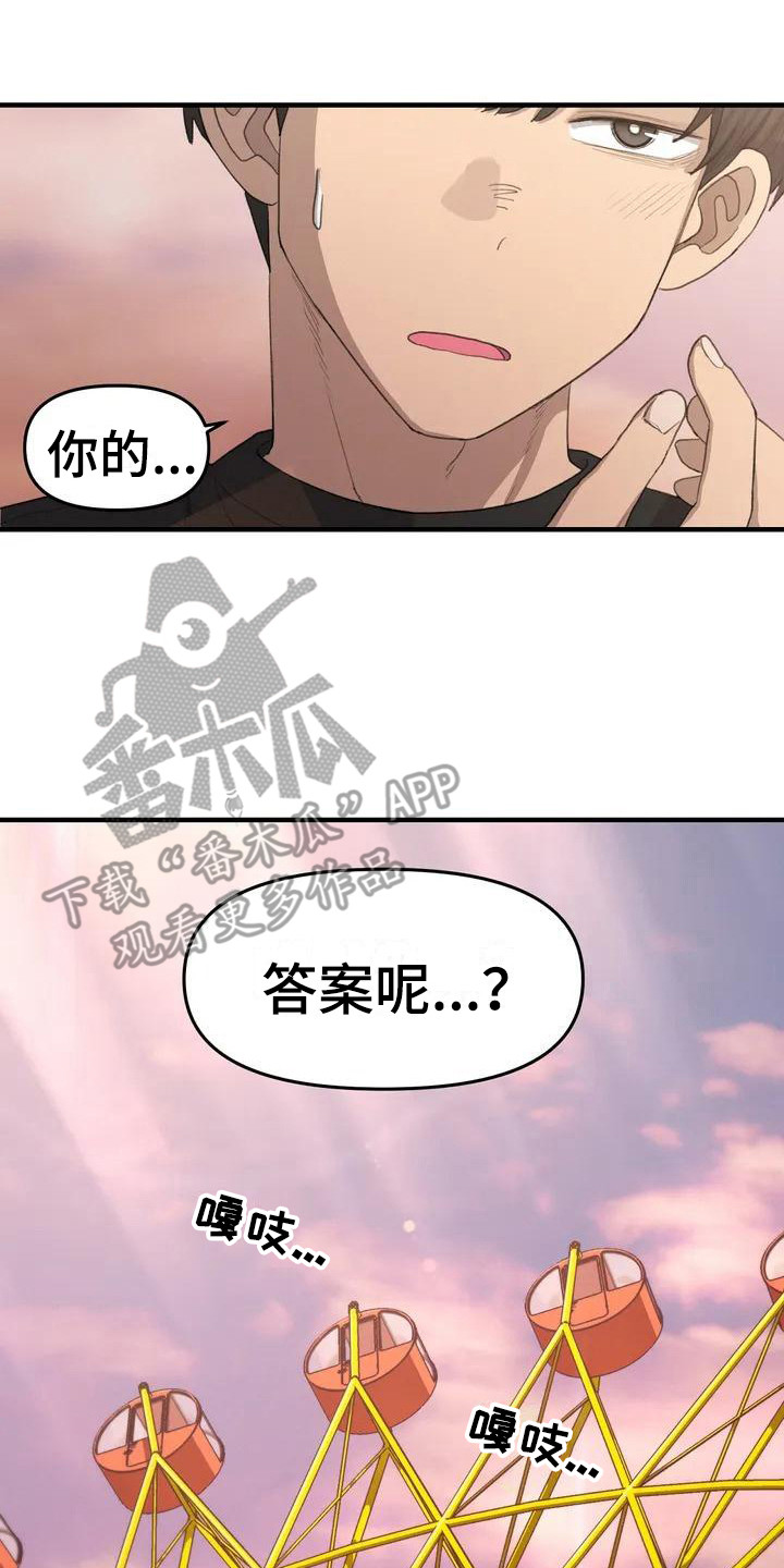 狐狸的夏天第一季漫画,第25章：还有时间2图