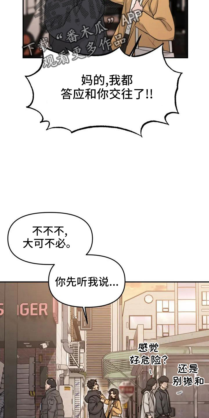 狐狸犬漫画,第69章：愿意放弃1图