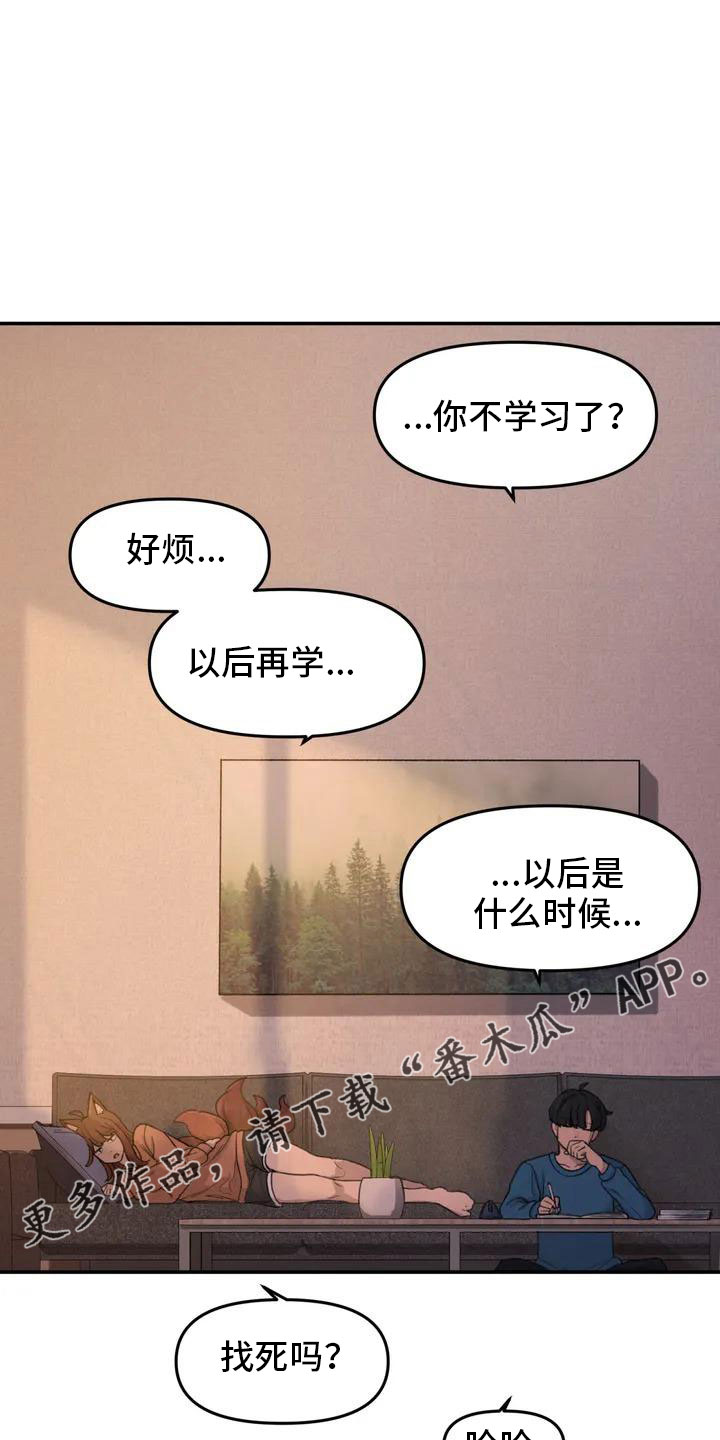 狐狸与我漫画,第52章：藏不起来4图