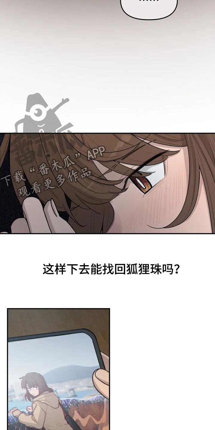 狐狸的夏天第一季漫画,第42章：陌生的夜晚3图