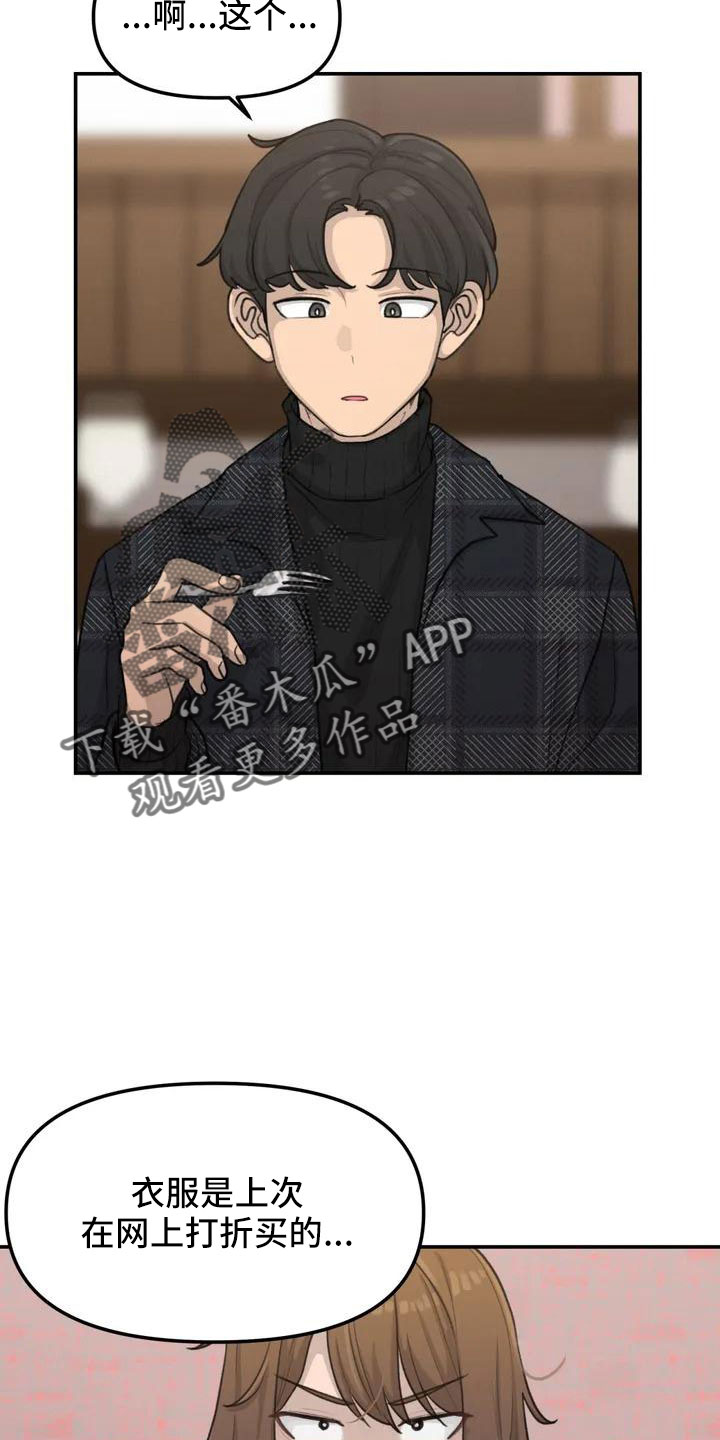 狐狸的夏天第一季漫画,第60章：危机感1图