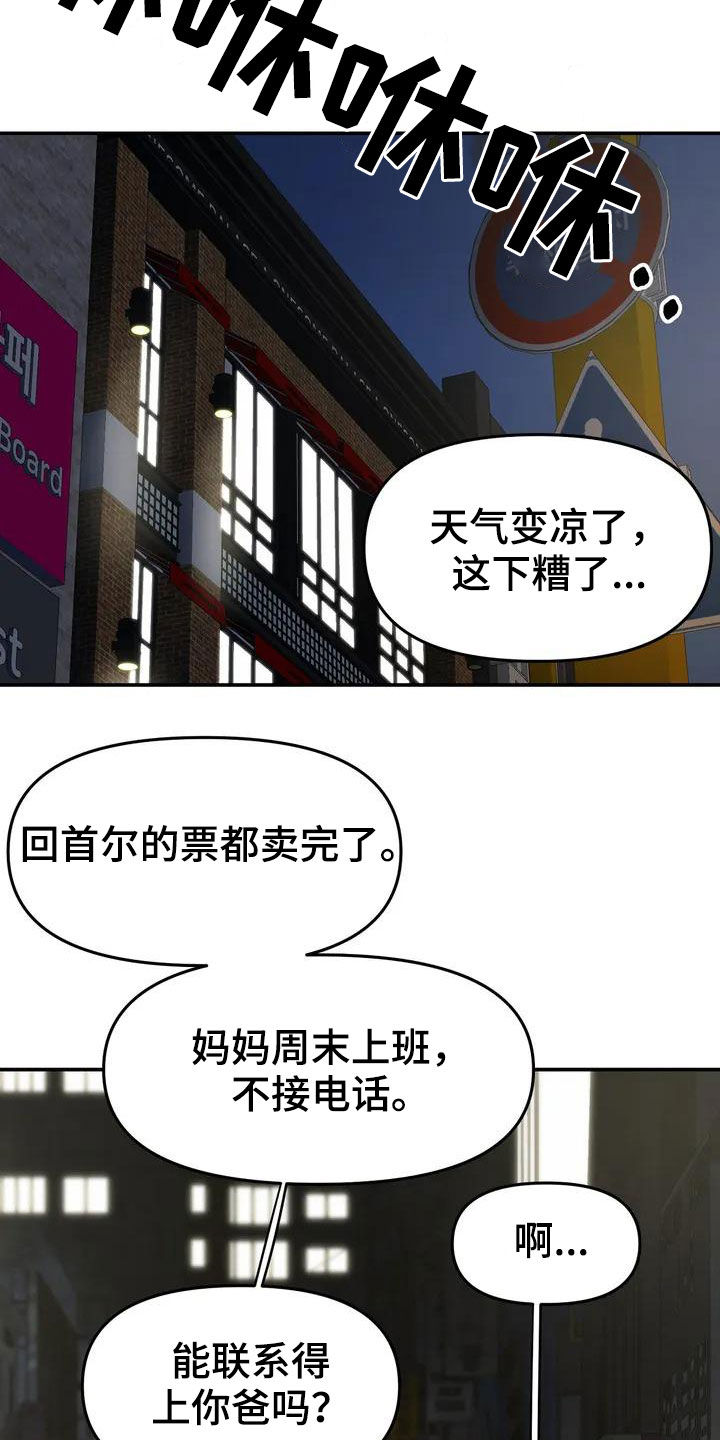 狐狸犬漫画,第41章：借宿3图