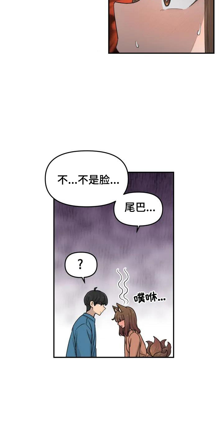 狐狸的灵珠漫画,第51章：还很香4图
