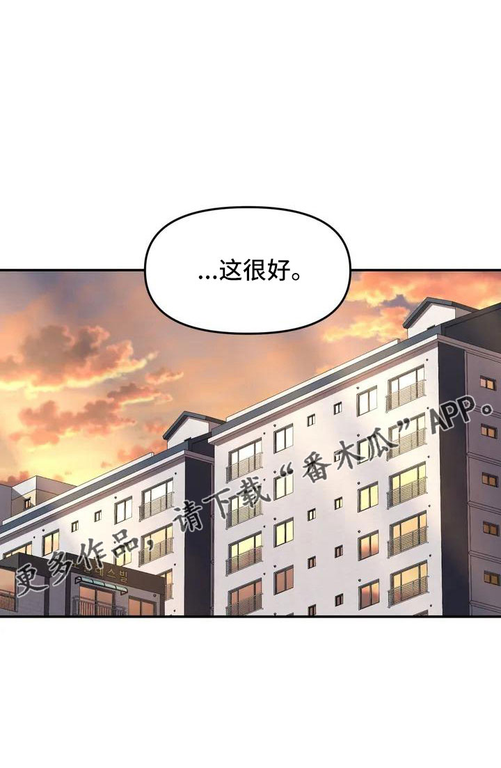 如何取出狐狸珠漫画,第66章：今天换我1图
