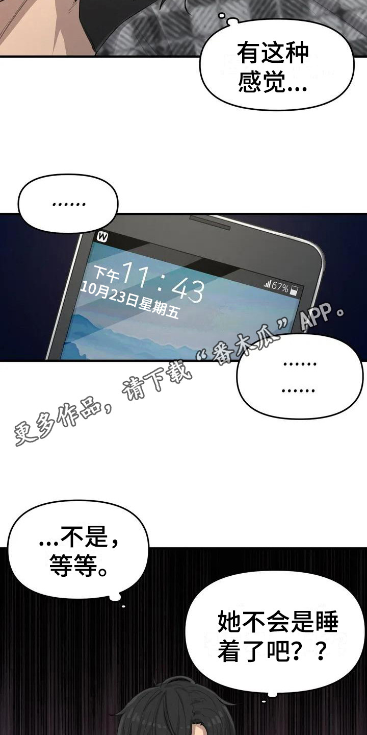 狐狸犬漫画,第28章：公园4图