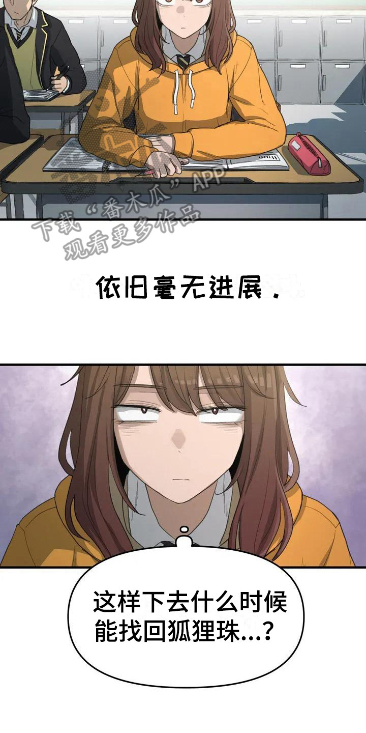 狐狸打不过灵珠漫画,第32章：毫无进展2图