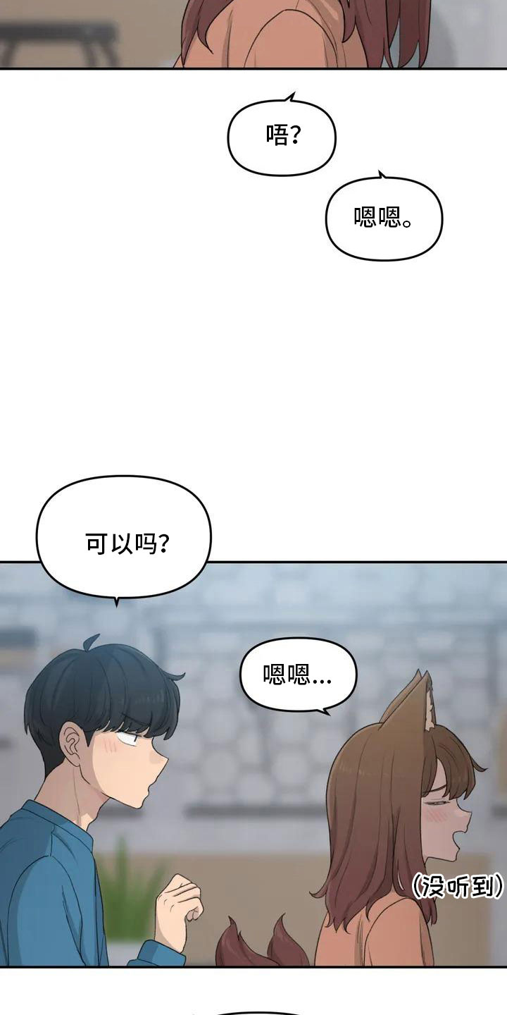 狐狸灵珠漫画免费阅读漫画,第52章：藏不起来5图