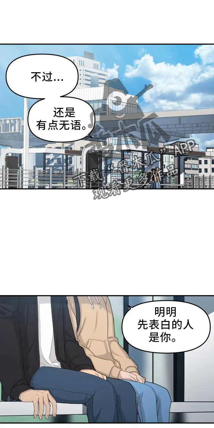 狐狸的夏天第二季漫画,第46章：不是终点4图
