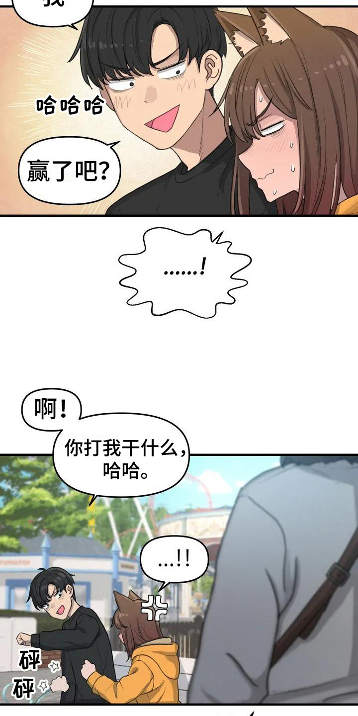 狐狸打不过灵珠漫画,第23章：耳朵1图