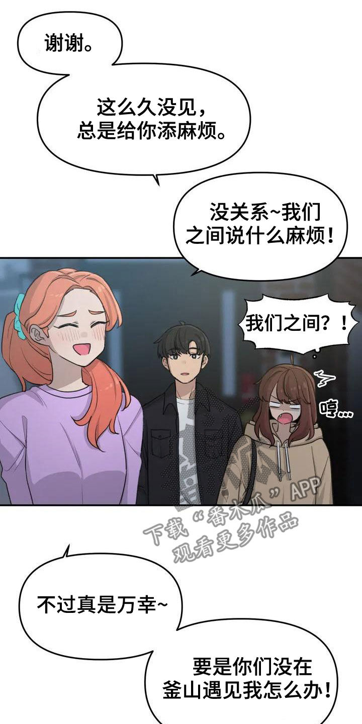 狐狸叫漫画,第41章：借宿2图