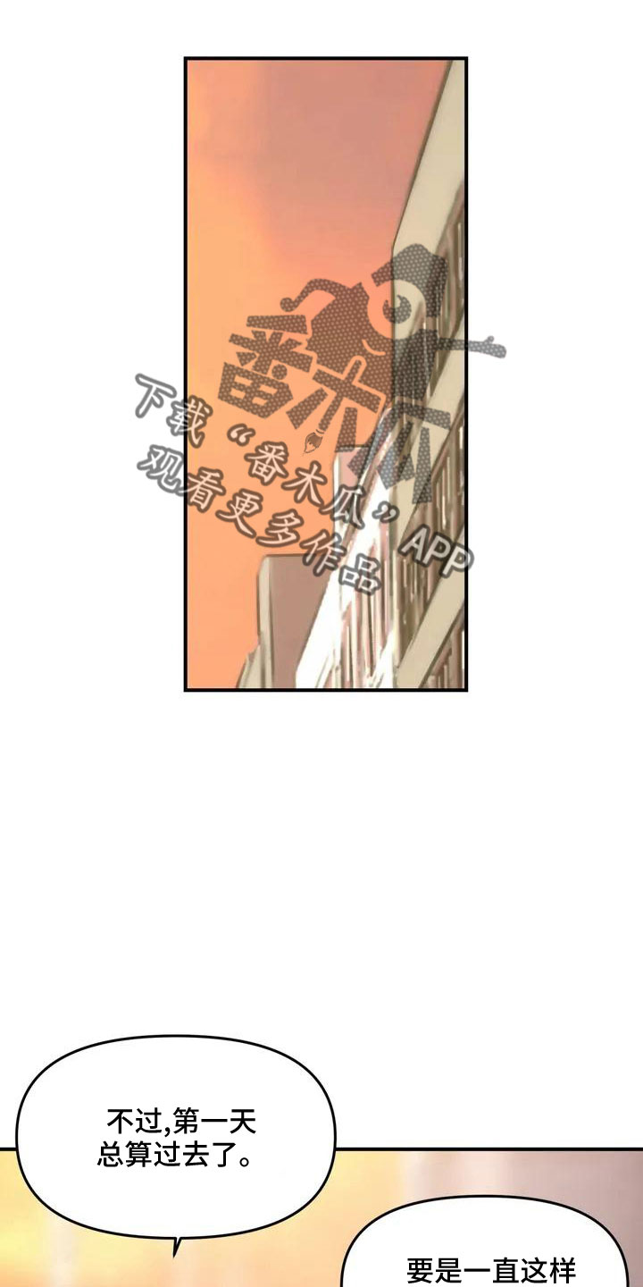 狐狸的夏天第二季漫画,第56章：尴尬1图