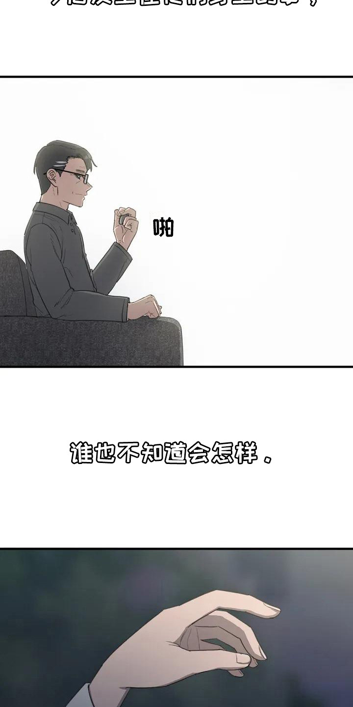 狐狸珠子有什么用漫画,第30章：牵手3图