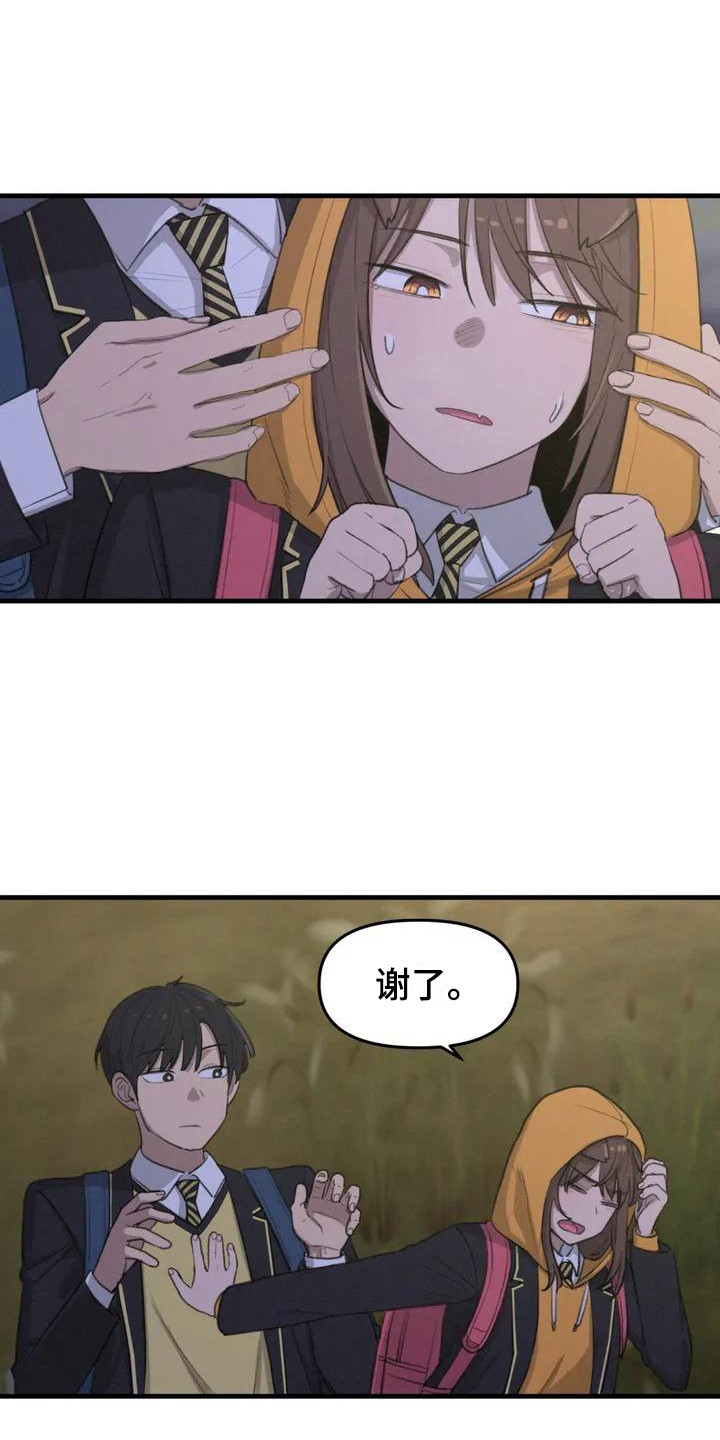 灵珠蜈蚣珠漫画,第3章：汪汪叫2图