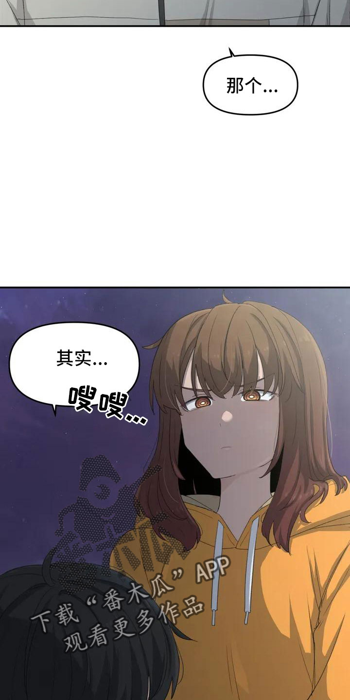 女孩救了狐狸拿了千年灵珠的电影漫画,第48章：约见1图