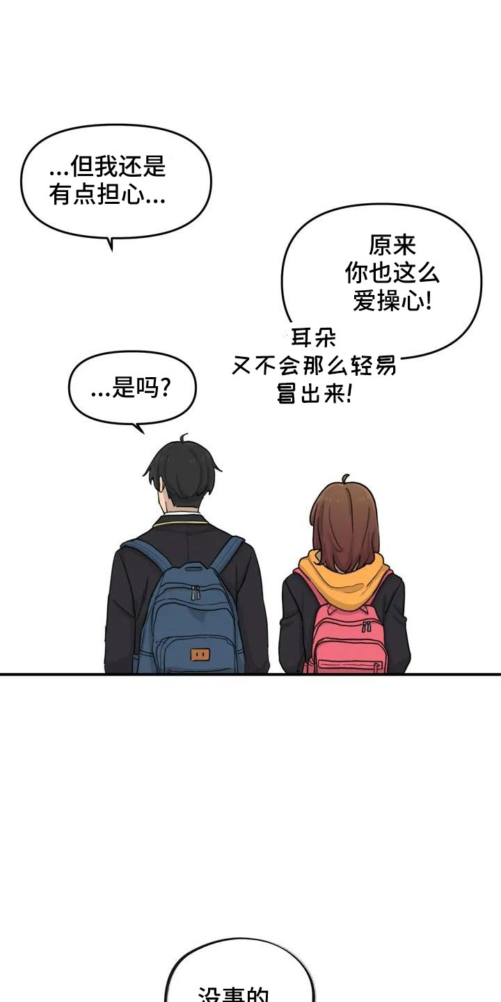 狐狸犬漫画,第54章： 突发情况1图
