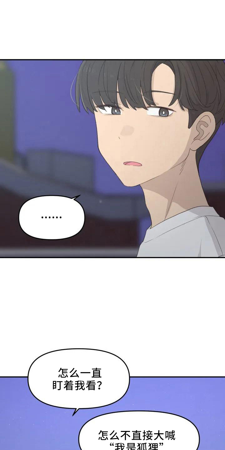 女孩救了狐狸拿了千年灵珠的电影漫画,第44章：不了解2图