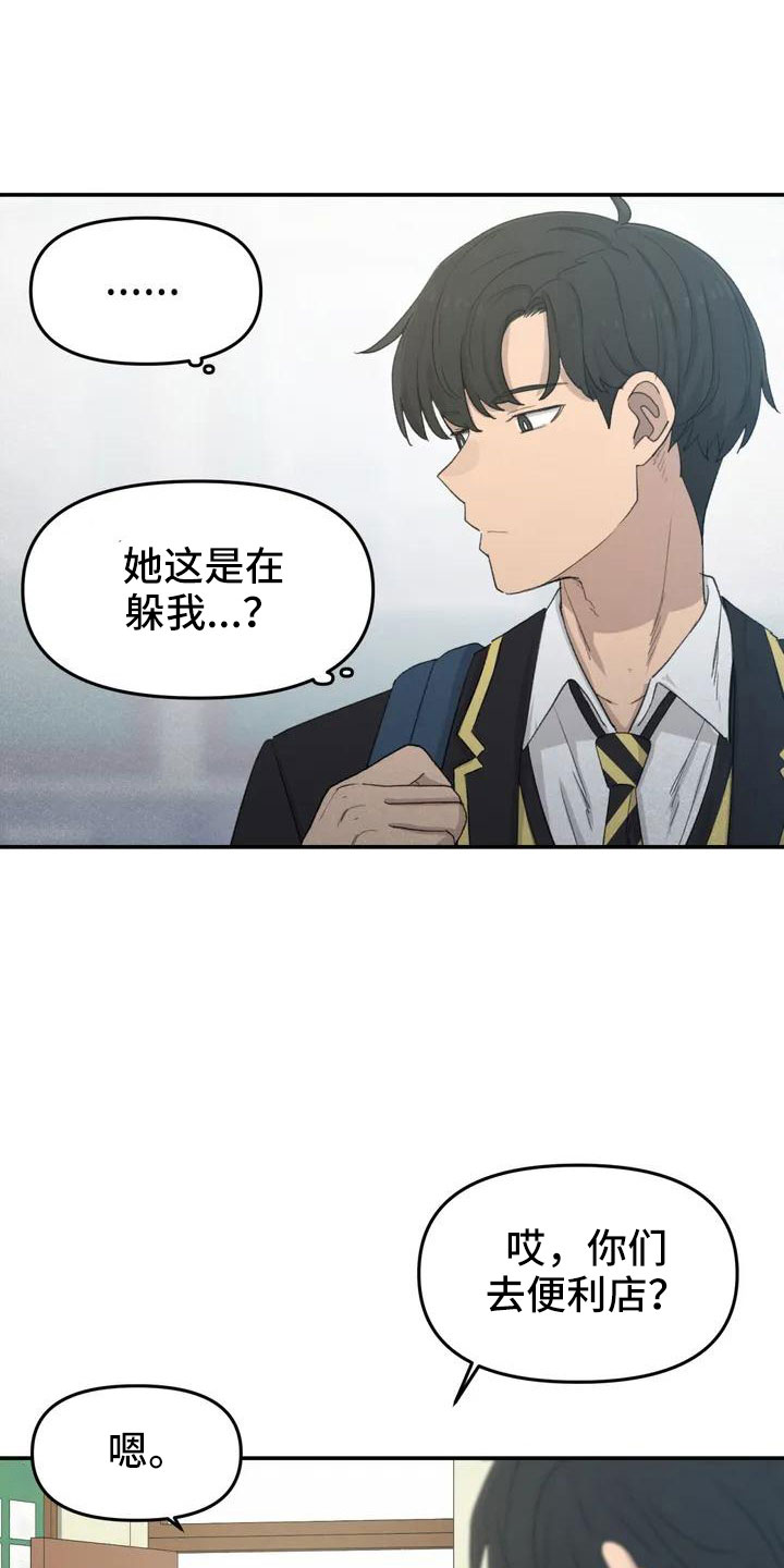 狐狸珠去哪里了漫画,第47章：在躲我3图