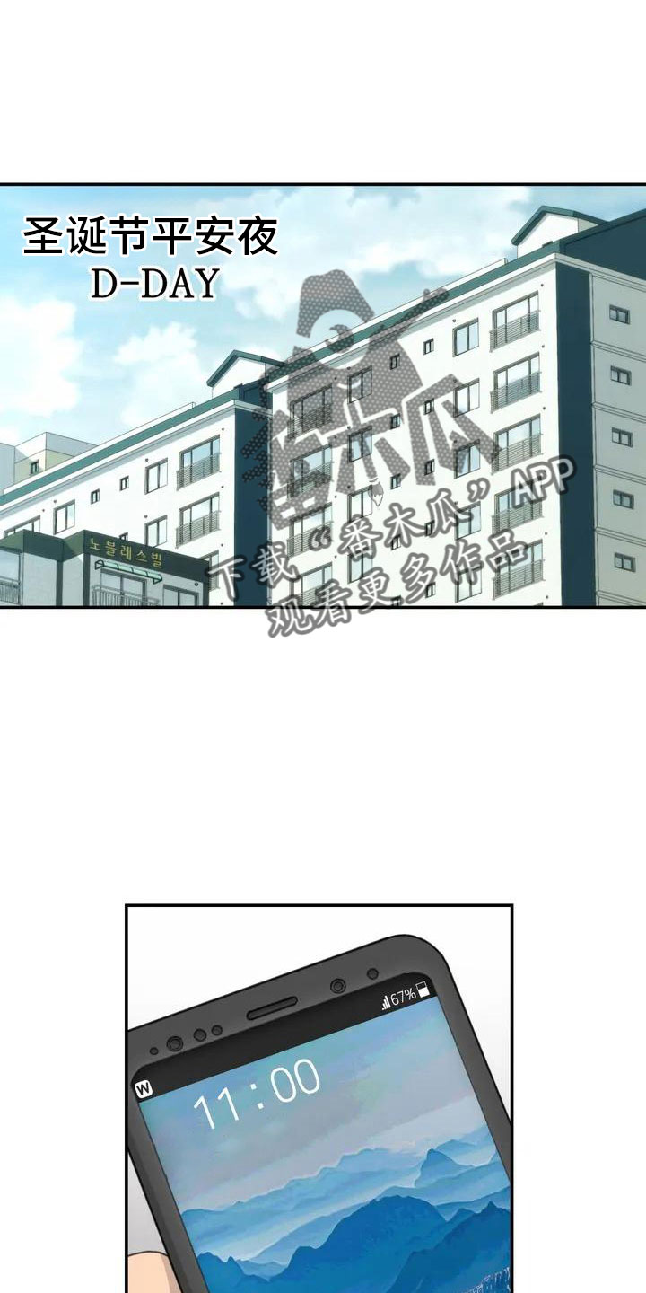 狐狸君的假面漫画,第74章：限量蛋糕1图