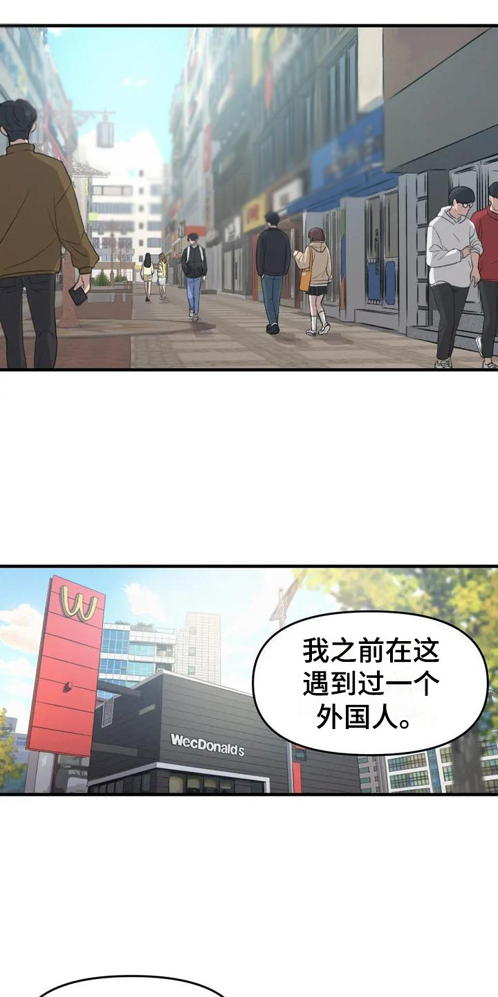 狐狸灵珠图片漫画,第10章：不太了解3图