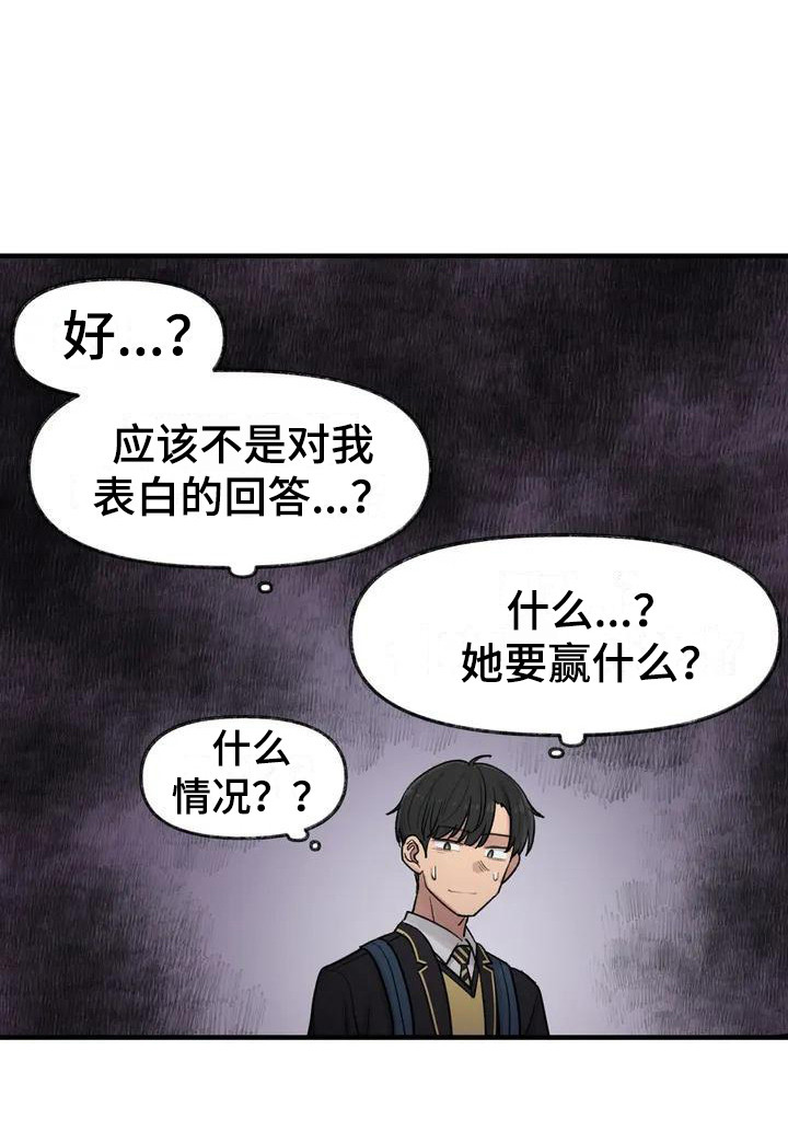 女孩救了狐狸拿了千年灵珠的电影漫画,第16章：鼓起勇气2图