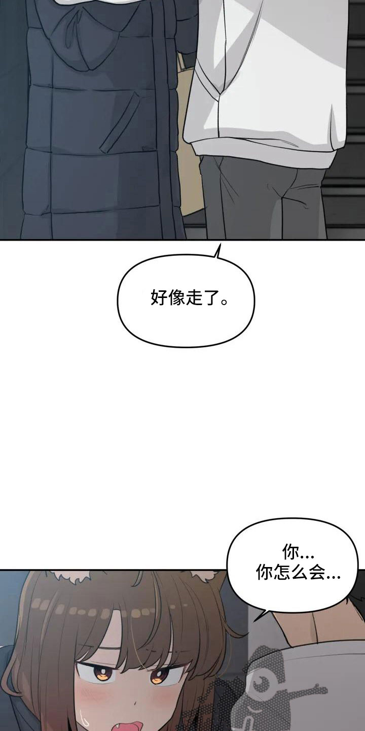 狐狸的夏天第一季漫画,第63章：崴脚2图