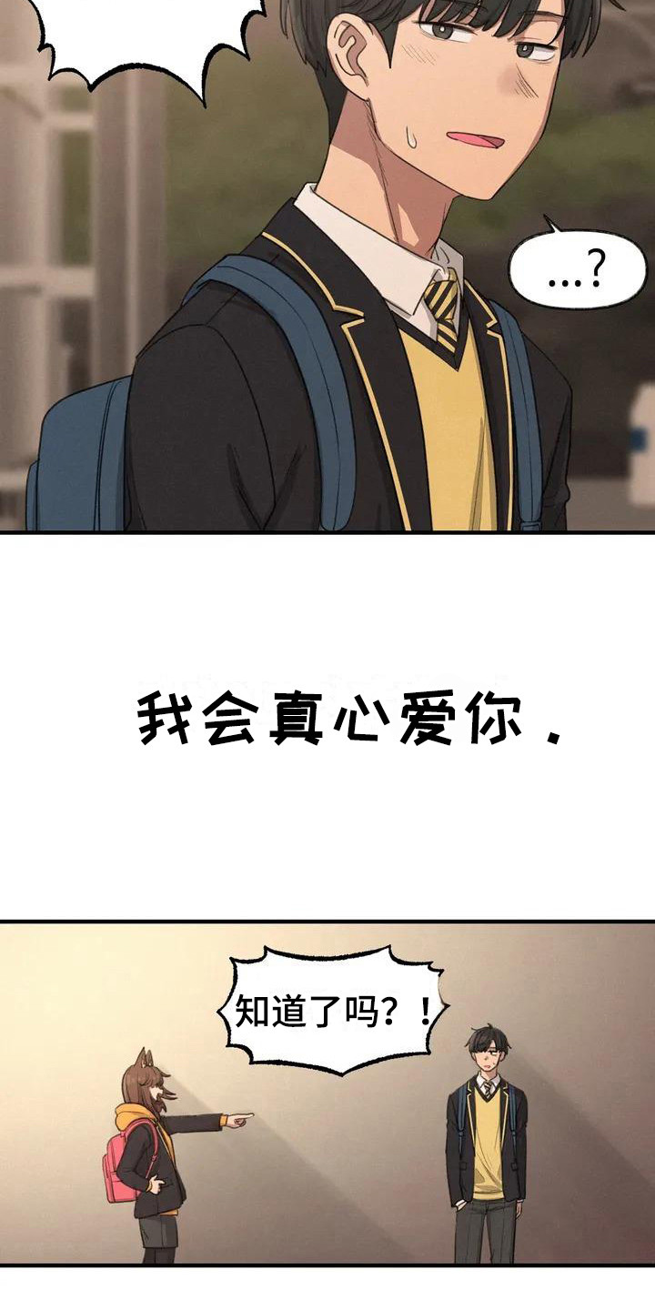 女孩救了狐狸拿了千年灵珠的电影漫画,第16章：鼓起勇气2图