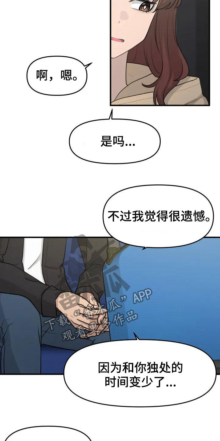 狐狸君的假面漫画,第40章：手机丢了1图
