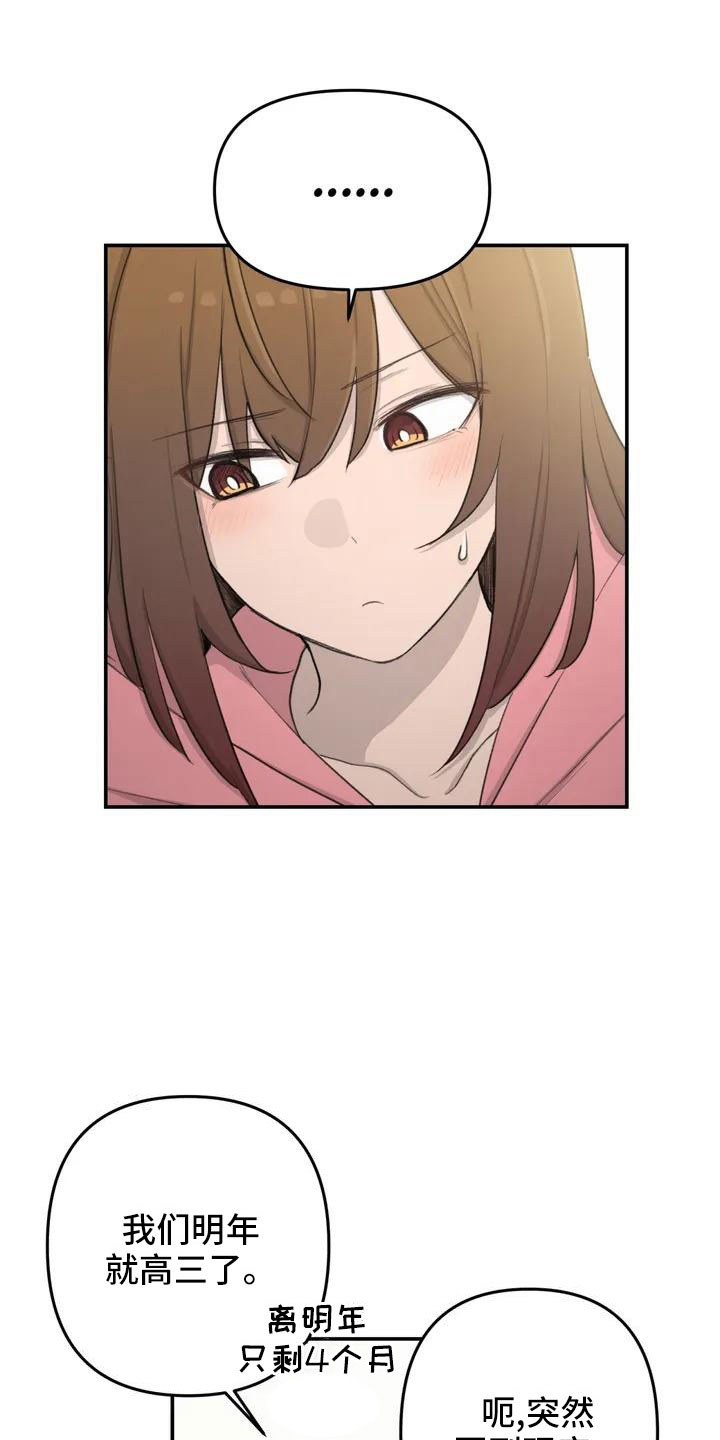 狐狸犬漫画,第81章：想想以后3图