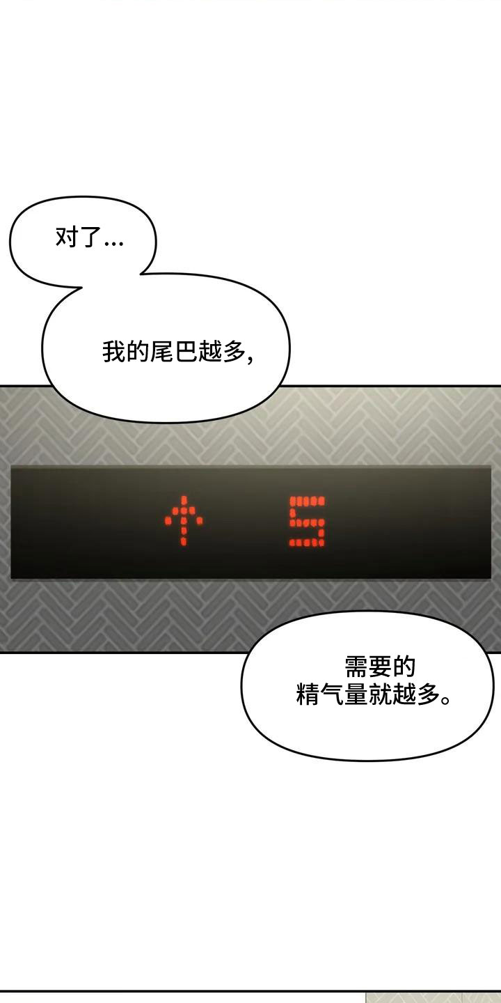 狐狸灵魂莲花皮肤炫彩漫画,第64章：脸红2图