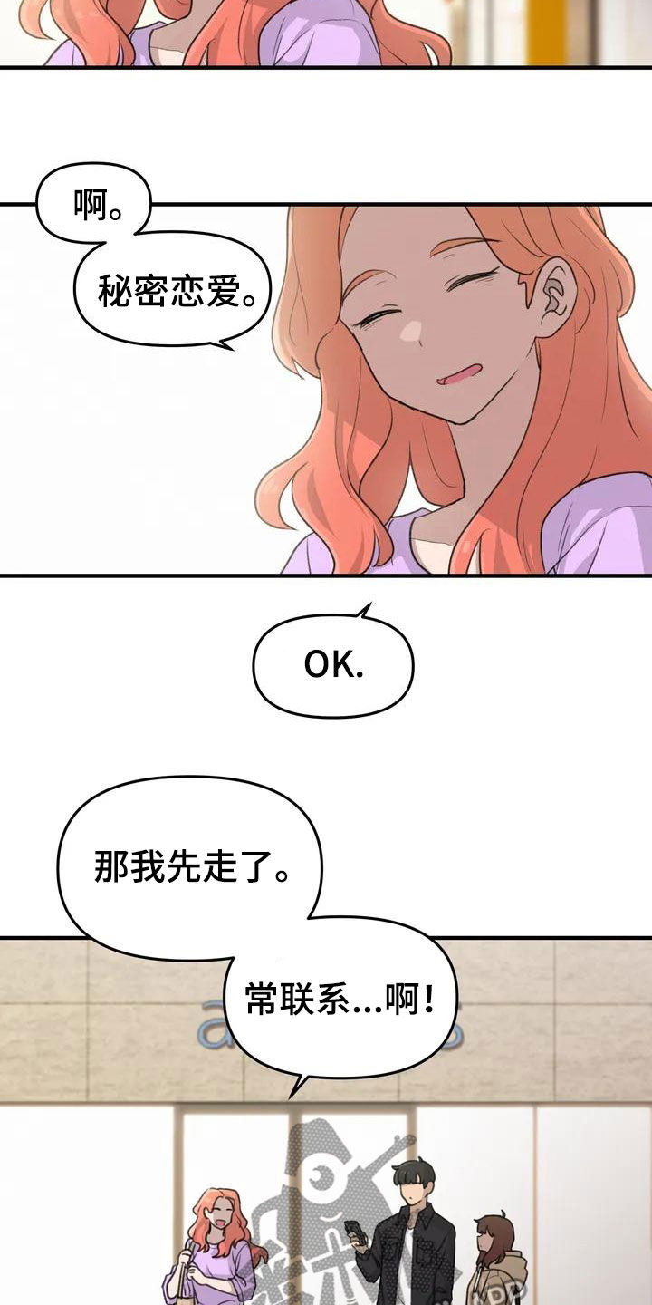 灵狐黄金珠漫画,第39章：老同学1图