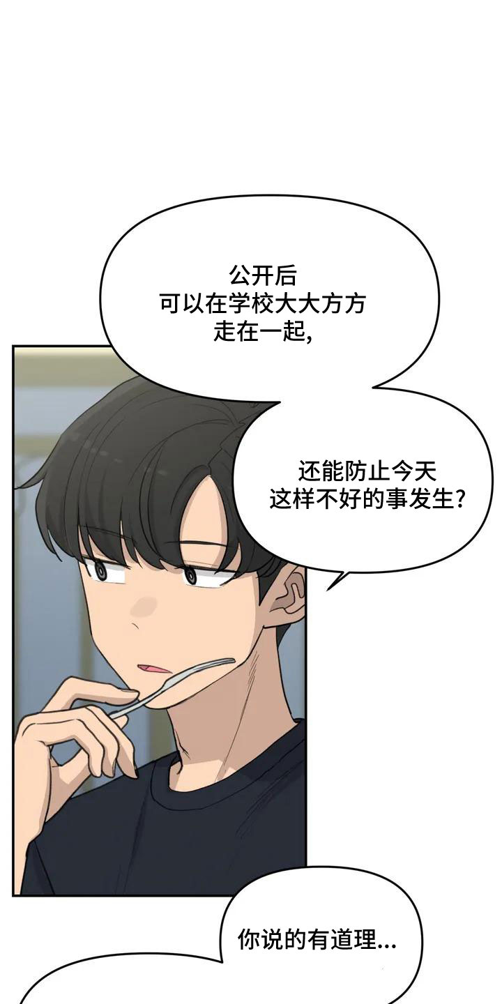 狐狸珠是什么漫画,第57章：大方公开吧4图