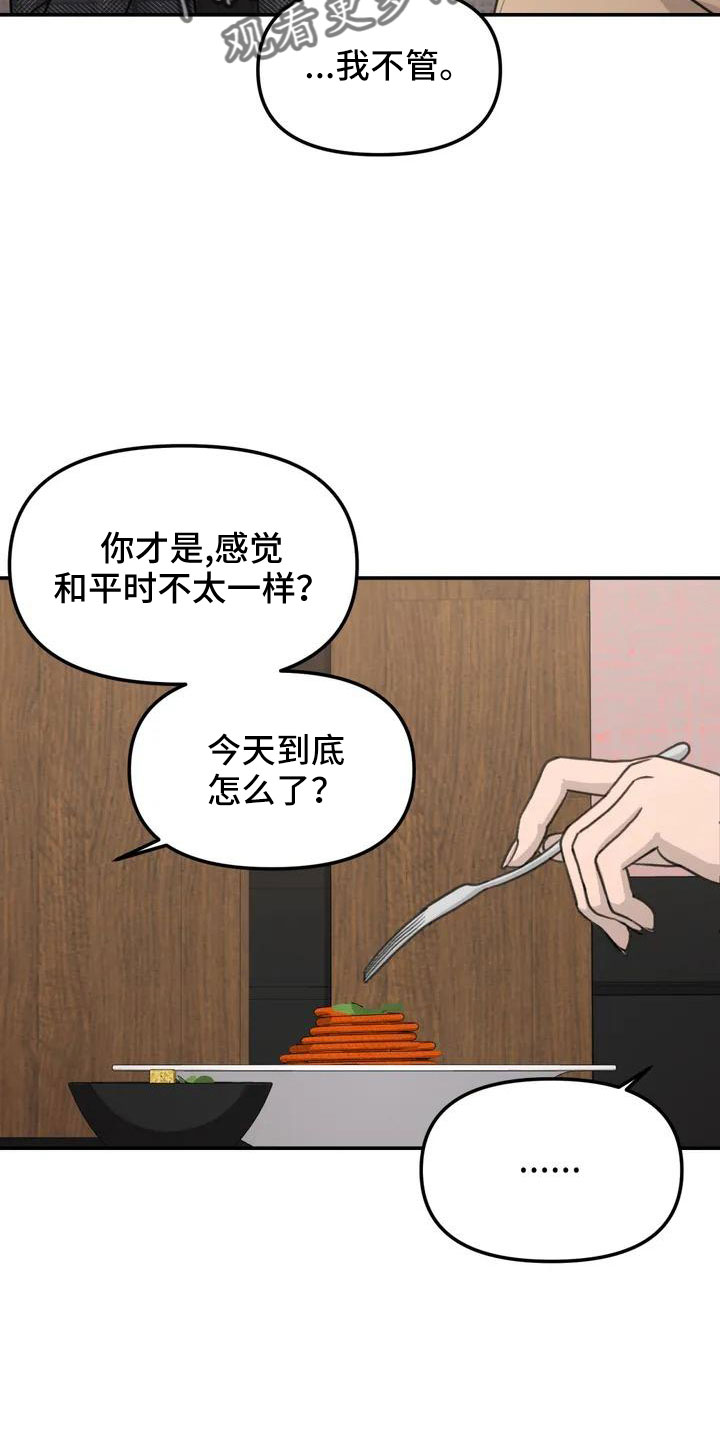 狐狸的夏天第一季漫画,第60章：危机感3图
