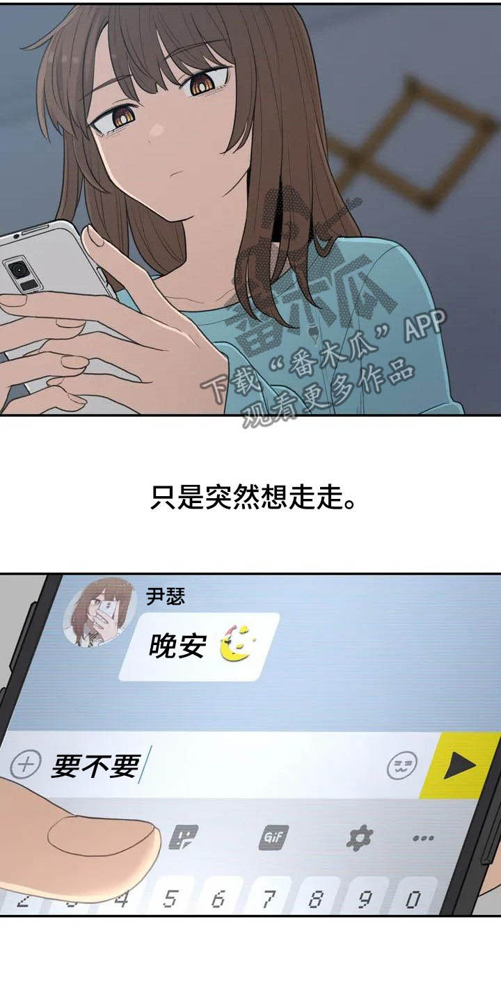 狐狸灵珠漫画免费阅读漫画,第42章：陌生的夜晚2图